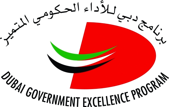 الصورة : شعار برنامج دبي للأداء الحكومي المتميز