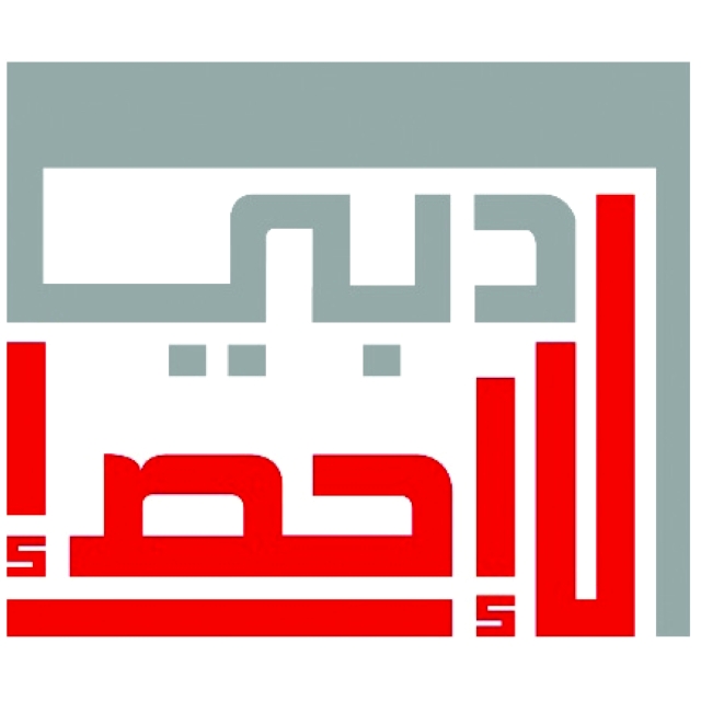 الصورة: شعار مركز دبي الإحصاء